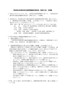 議事録 - 四国地方整備局