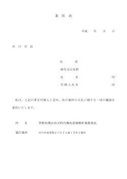 委 任 状