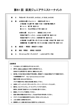 第61回ジュニアテニストーナメント大会ドロー