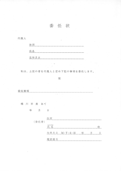 委任状（PDF形式：29KB）