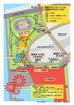 観覧席 - 芦屋サマーカーニバル