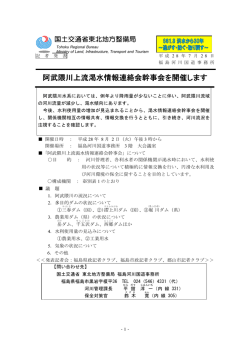 阿武隈川上流渇水情報連絡会幹事会を開催します