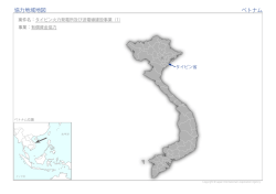 協力地域地図（PDF）