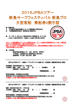 利用方法 1． 下記東海汽船お客様センターにて乗船券の予約を
