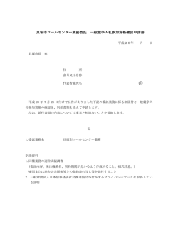 貝塚市コールセンター業務委託 一般競争入札参加