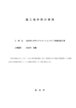 施工条件明示事項（PDF：319KB）