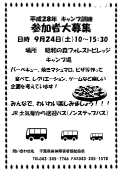 Page 1 参加者大募集 日時 9月24日(土)10~15:30 場所 昭和の森7ォし