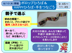 親子で遊ぶ