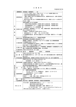 雇用期間 - 東京工業大学 研究推進部