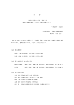 公告［PDFファイル／93KB］ - 公益財団法人長崎県産業振興財団 ‐よか