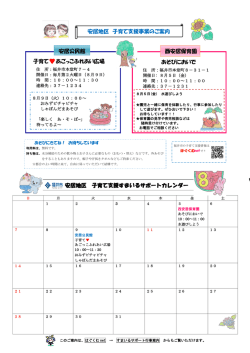 安居地区 子育て支援すまいるサポートカレンダー 子育て あごっこ