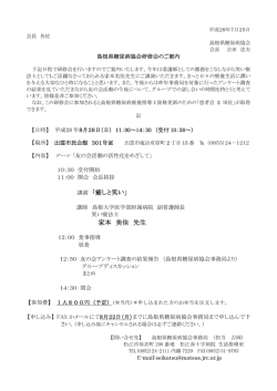 講演 「癒しと笑い」 家本 美佳 先生