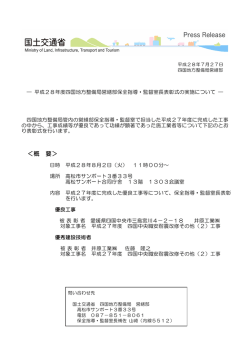 ＜概 要＞ - 四国地方整備局