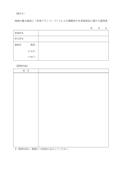 質問書
