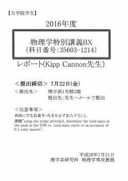 物理学特別講義BX（Kipp先生）のレポート(7/21)課題