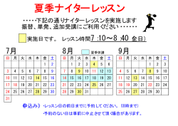 振替、単発、追加受講に！→スケジュールを確認ください