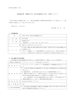 平成28年度 林道奈川安曇線改良工事（7／29公告第214号