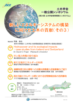 プログラム - 土木学会 委員会サイト