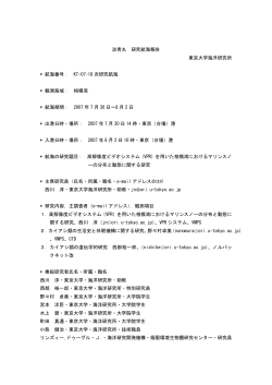 淡青丸 研究航海報告 東京大学海洋研究所 * 航海番号： KT-07