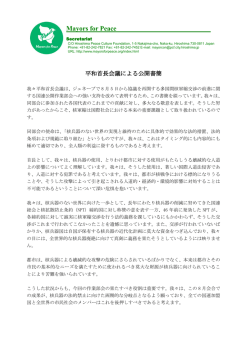 国連の公開作業部会8月会合に向け、国連加盟国に