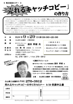 詳細はこちら - 白山商工会議所