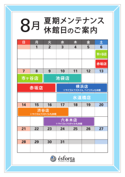 2016夏期休館日全店掲示用A3