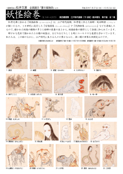 一般財団法人松井文庫 企画展示「夏の風物詩」