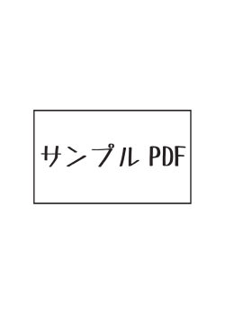 サンプル PDF