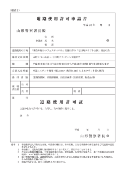 道路使用許可申請書（様式2）