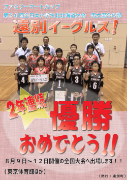 H28 遠別イーグルス