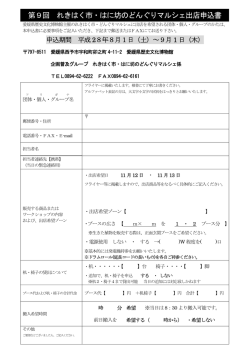 出店申込書（PDF:108KB）