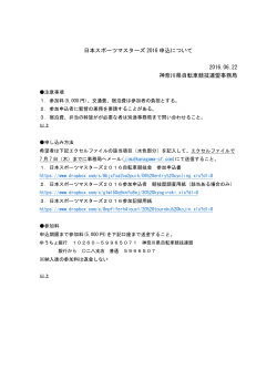 申込について - 神奈川県自転車競技連盟
