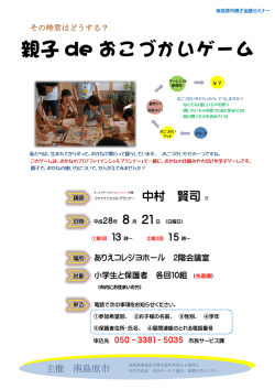 親子金融セミナー