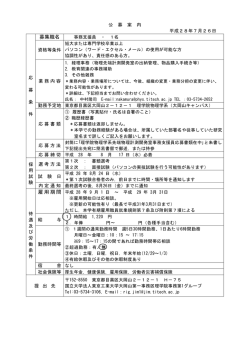 募集職名 雇用期間