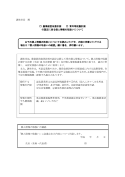 調布市長 殿 農業経営改善計画 青年等就農計画 の認定に係る個人情報