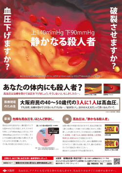 B3ポスターPDFファイル - 公益財団法人 大阪府保健医療財団 大阪がん