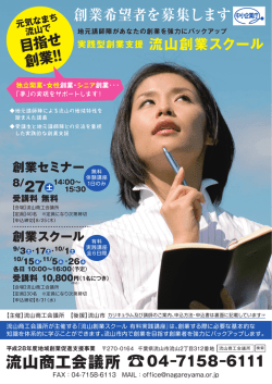 パンフレット - 流山商工会議所