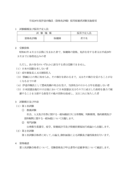 （資格免許職：保健師）採用候補者試験実施要項 [PDFファイル