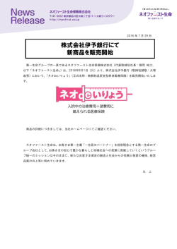 株式会社伊予銀行にて 新商品を販売開始