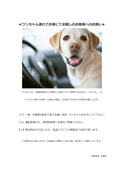ワンちゃん連れでお車にてお越しのお客様へのお願い