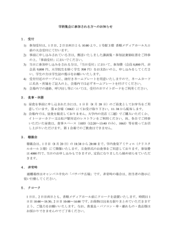 学術集会に参加される方へのお知らせ 1． 受付 1) 参加受付は、1 日目