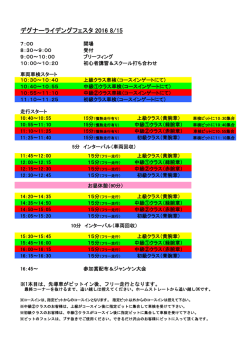 （月）開催分の暫定タイムスケジュール PDFデータダウンロード