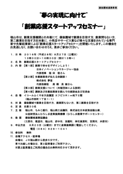 “夢の実現に向けて” 「創業応援スタートアップセミナー」