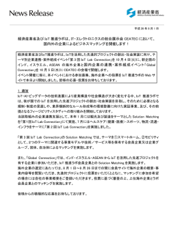 IT・エレクトロニクスの総合展示会 CEATEC において