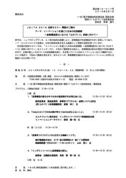 JEITA 2016 技術セミナー 開催のご案内
