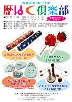 万華鏡をつくってあそぼう 万華鏡をつくってあそぼう 石ころに