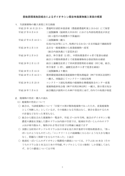 豊能郡環境施設組合によるダイオキシン類含有廃棄物搬入事案