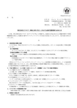 株式会社ピクセラ（東証2部 6731）に向けた成長支援投資のお知らせ