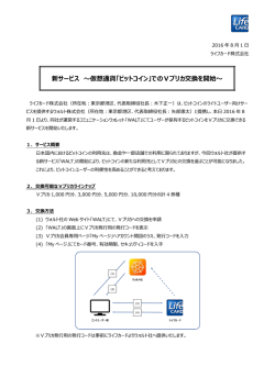 新サービス 〜仮想通貨「ビットコイン」でのVプリカ交換を開始〜