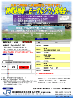 開催日：平成28年9月15日(木)13時10分～ 募集定員：30名